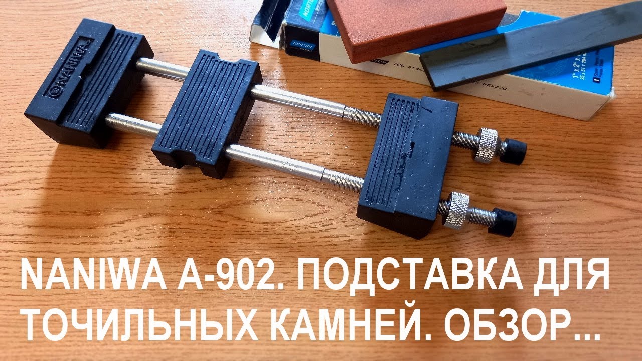 NANIWA A-902 - удобная подставка для точильных камней