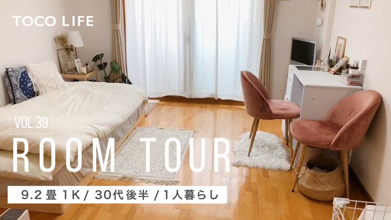 【ルームツアー】1人暮らし/1K/25m2/30代後半女性/ペルシャラグのアクセントが映えるシンプルナチュラルなお部屋コーディネート−TOCO LIFE（トコライフ）