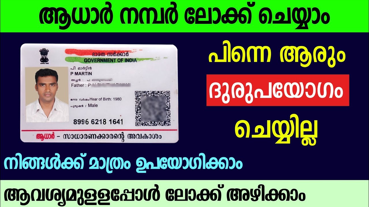 Aadhar card Lock Unlock malayalam I Aadhaar Biometric Lock and Unlock malayalam