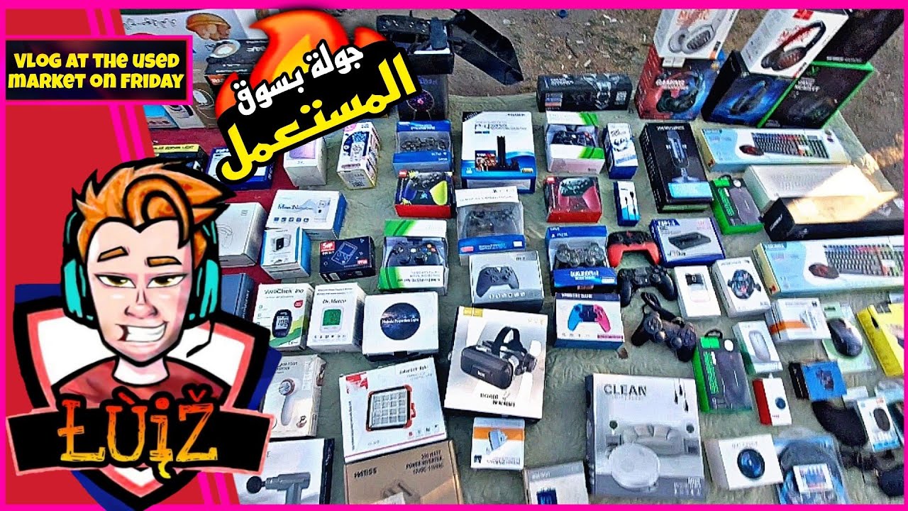 فلوق بسوق المستعمل يوم الجمعة🔥؟!!!