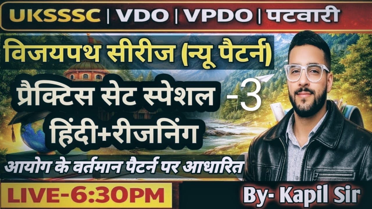 UKSSSC VDO || VPDO || PATWARI SPICAL PRACTICE SET-3 HINDI+ RES.  FOR VDO || VPDO || PATWARI EXAM