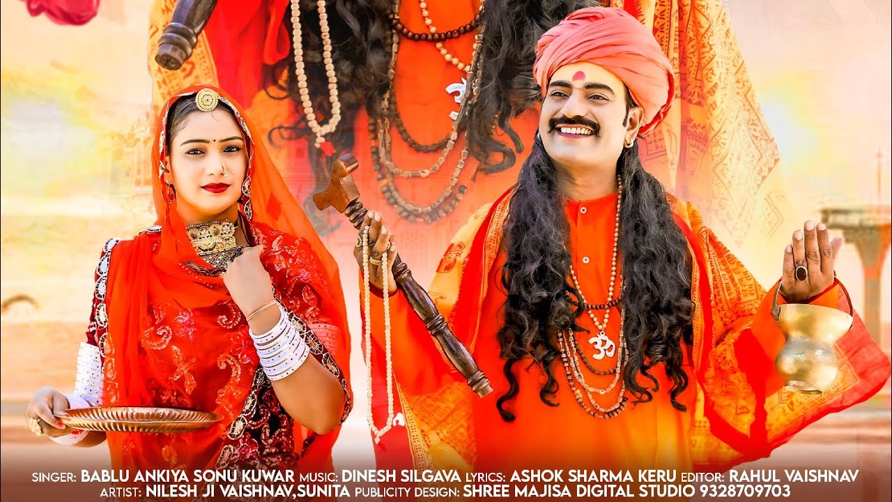 देखो सासूजी किस्मत मारी, लिखिया विधाता लेख है ||Bablu Ankiya Sonu kawar New Song 2025