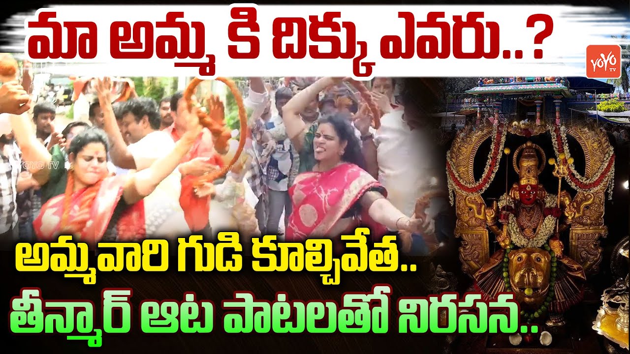 మా అమ్మ కు దిక్కు ఎవరు..? Hydra Demolition At Banjara Hills Peddamma Temple | Karate Kalyani |YOYOTV