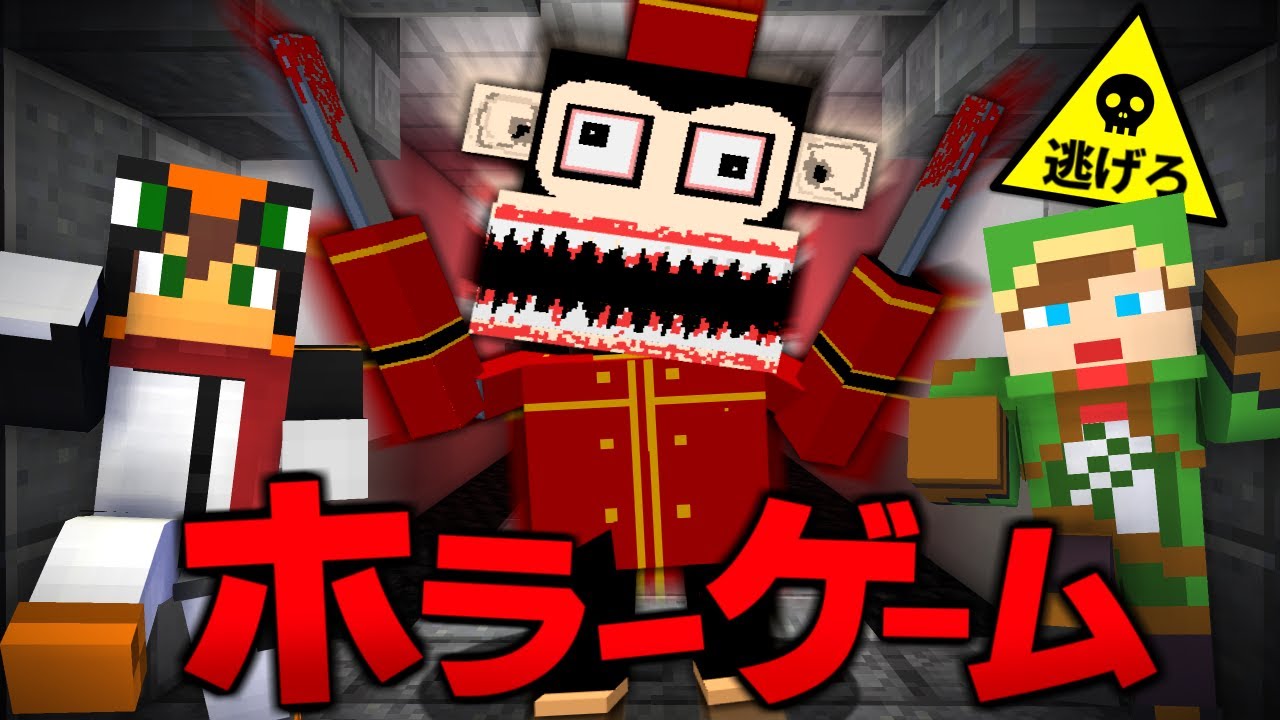 殺人鬼から逃げるホラーゲーム鬼ごっこ『人喰い猿』神回【マインクラフト・まいくら】