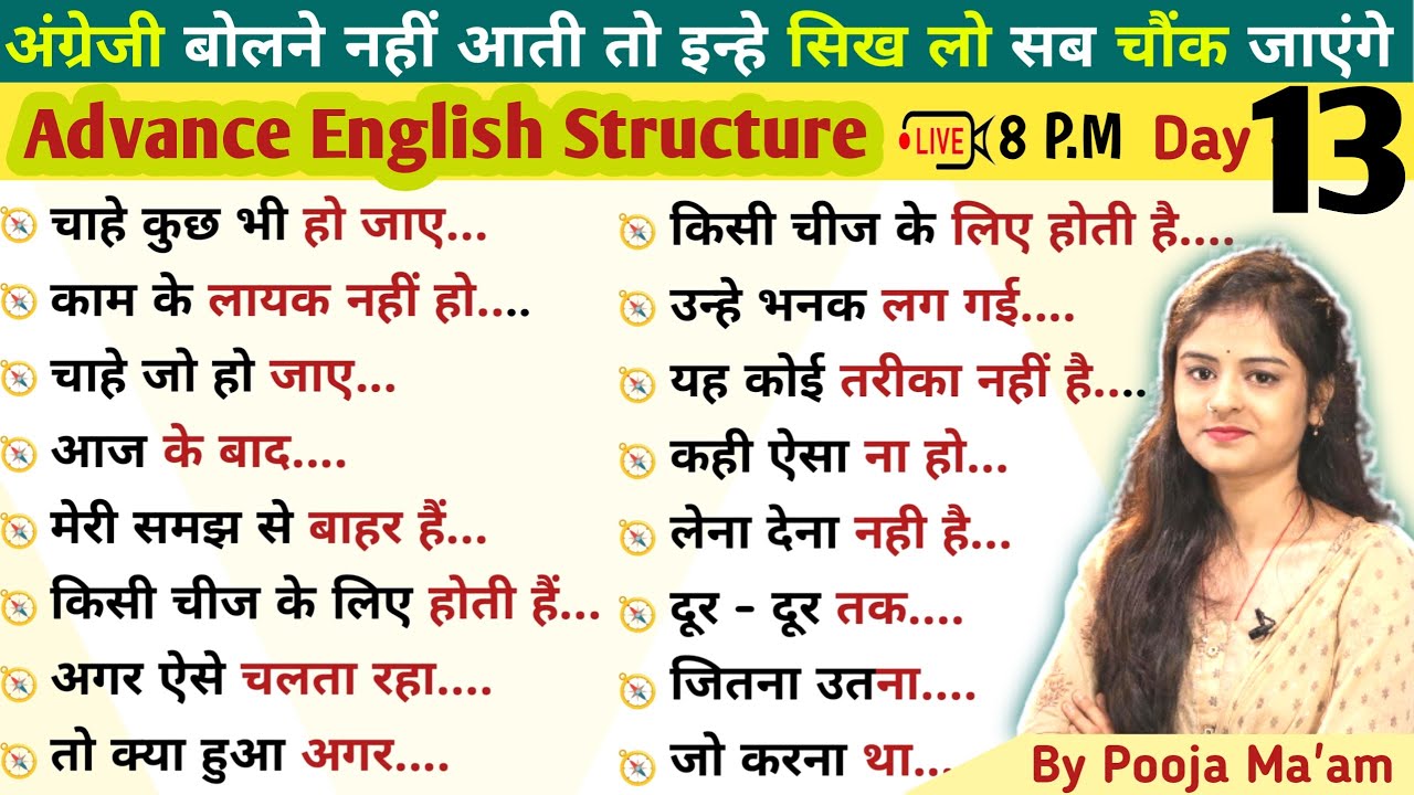 Day 13 हो जाये, लायक नहीं हो | Advanced English Structures for Spoken English Day 13