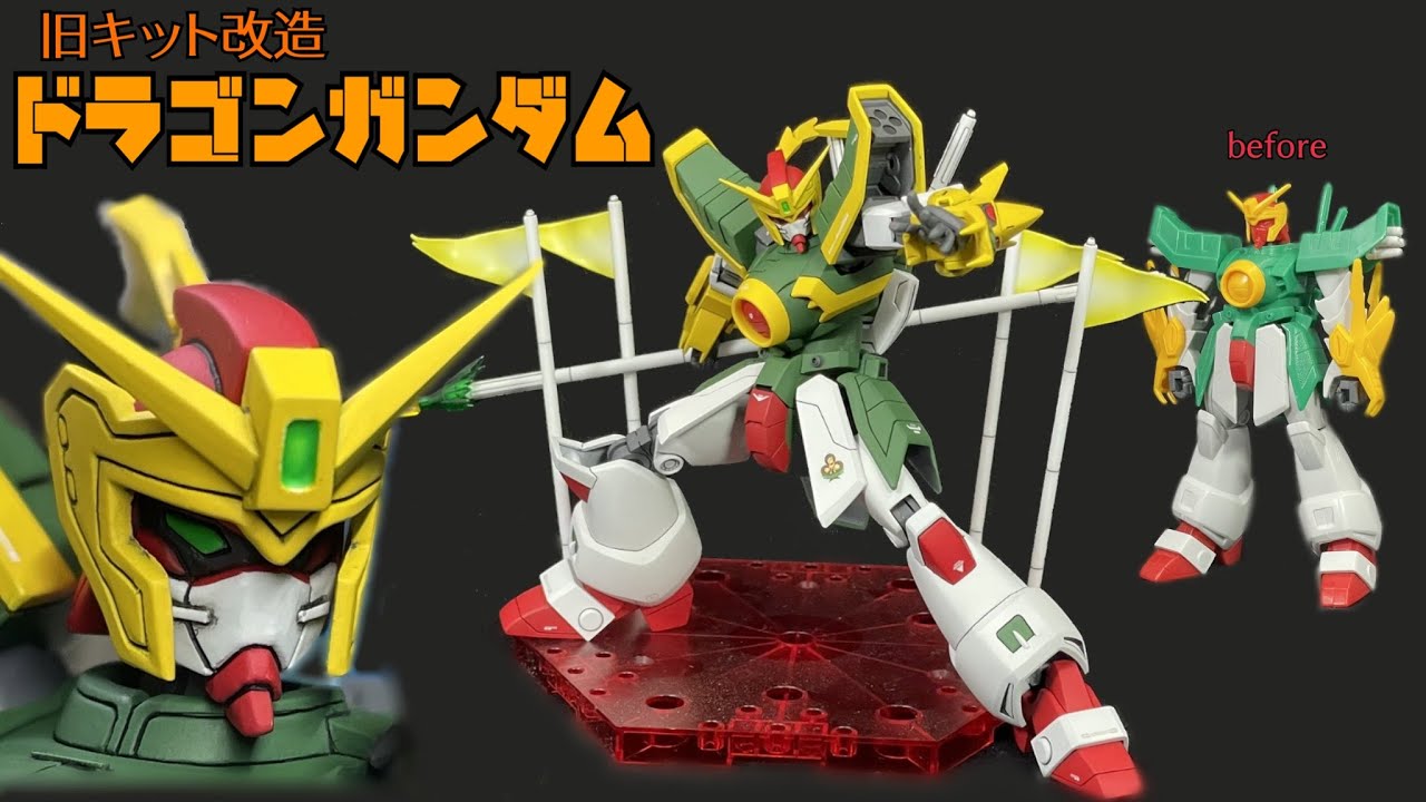 【ｳｯｷｰ!今年は辰年ｨ!】旧キット1/144ドラゴンガンダム