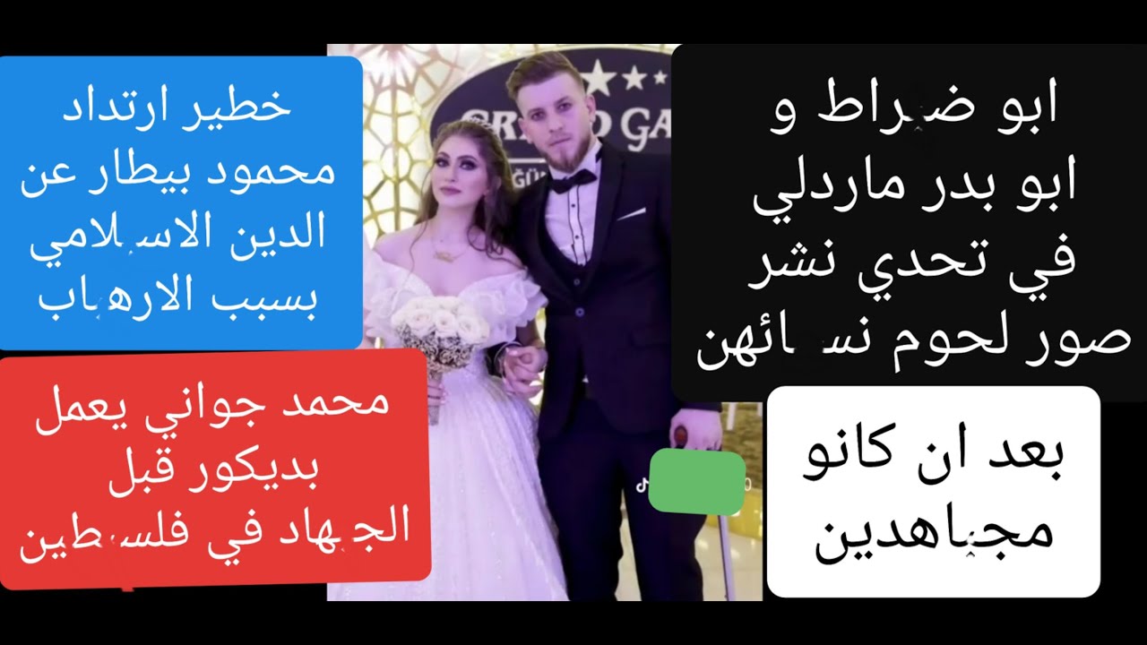 طوفان الاقصى . بدر ماردلي و ابو كراد تحدي بنشر صور شر،فهن.شحادة التضامن مع فل،سط،ين.محمود بيطار بوزي