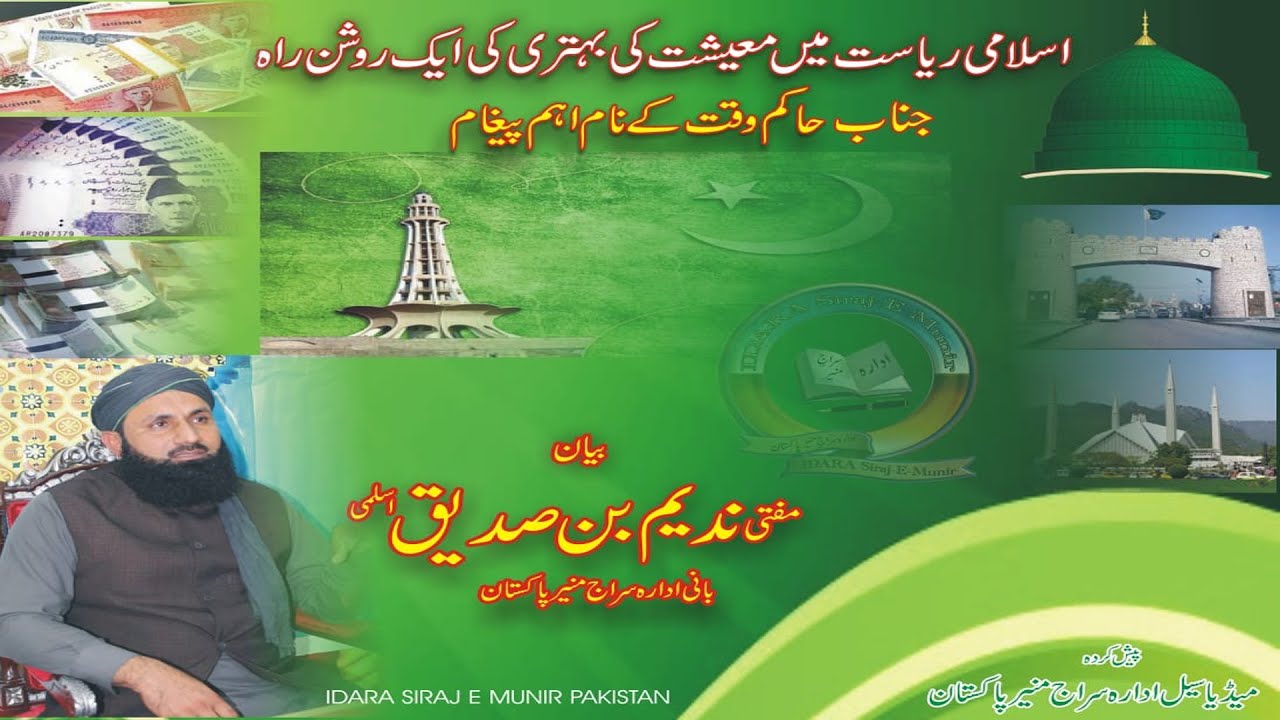 Islamic Riasat men maeeshat ki behtri by Mufti Nadeem Bin Siddique Aslmi