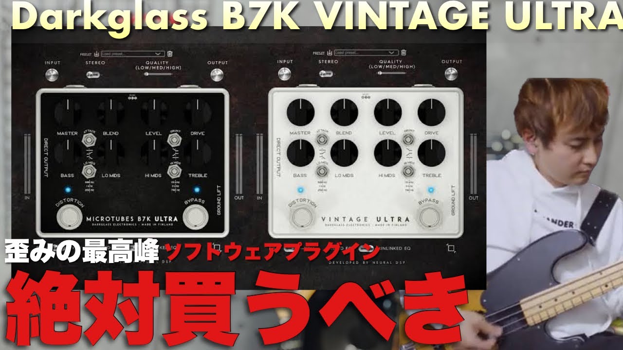 超高品質な歪みをソフトウェアで制御！Neural DSP Darkglass ベースプリアンプのプラグインが最強な件！！
