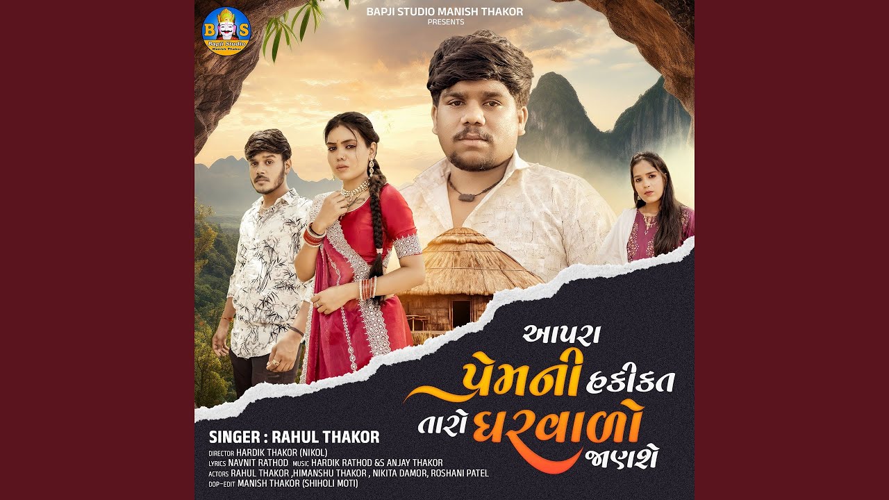 Aapra Prem Ni Hakikat Taro Gharvado Janshe