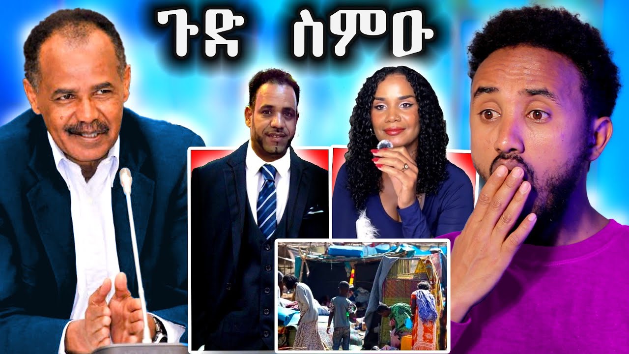 🔥 ስልጠነ ኢሳያስ ጽቡቅ እዩ  ኢሉ