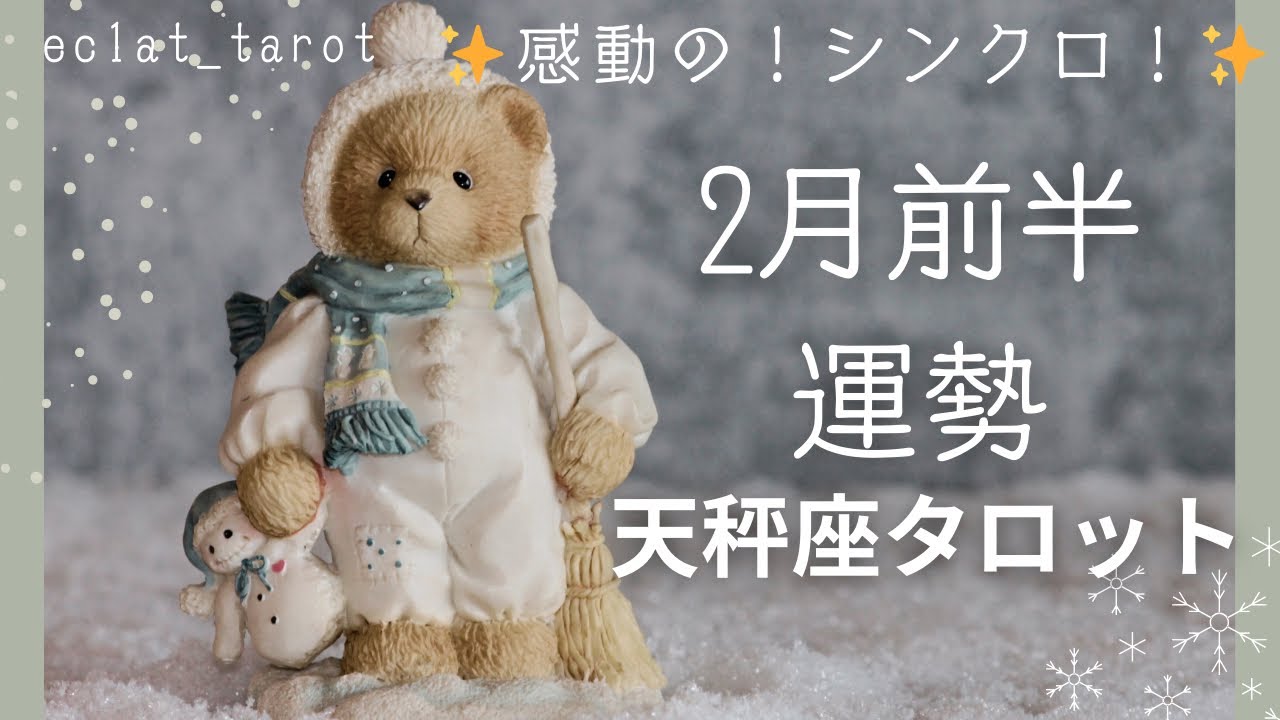 【てんびん座さん】やっと来た‼︎🥹太陽‼︎✨神様も天使もあなたを応援していますよ！💪