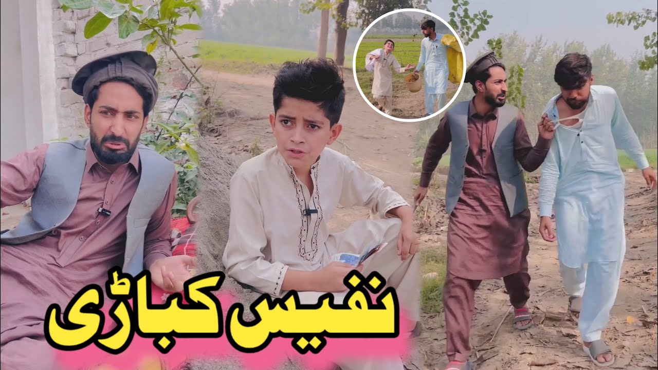 Nafees kabari pashto funny | Afaq aw nafees 2025