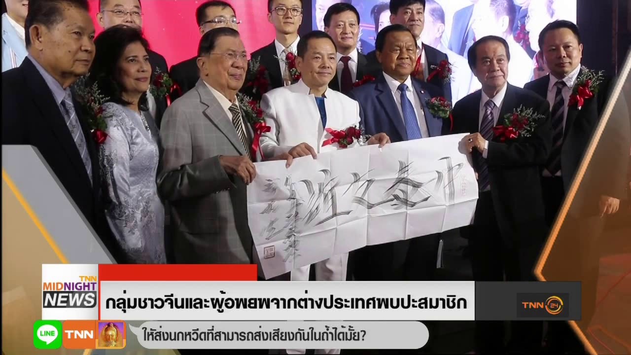 สมาคมประวัติศาสตร์หงเกมินฯ จัดพบปะชาวจีนในตปท hd tnn24 2018 06 25