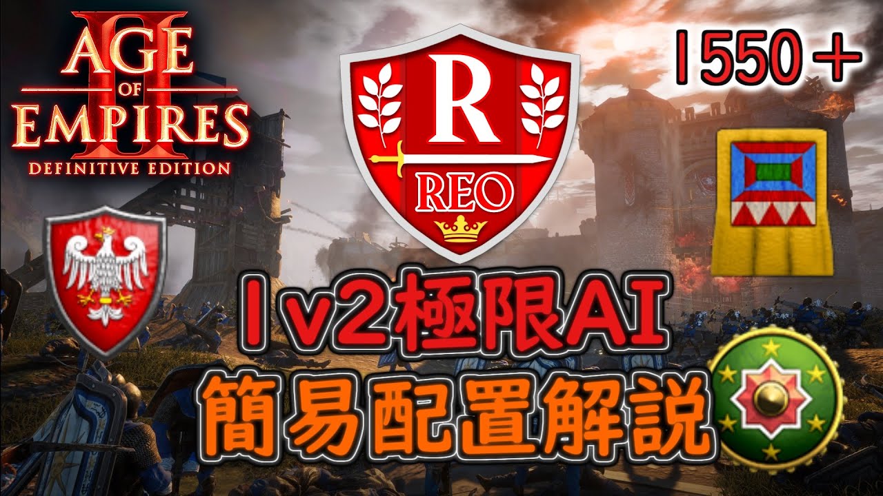 主播1v2極限AI簡易配置解說，經濟型開局【世紀帝國2決定版&Aoe2】