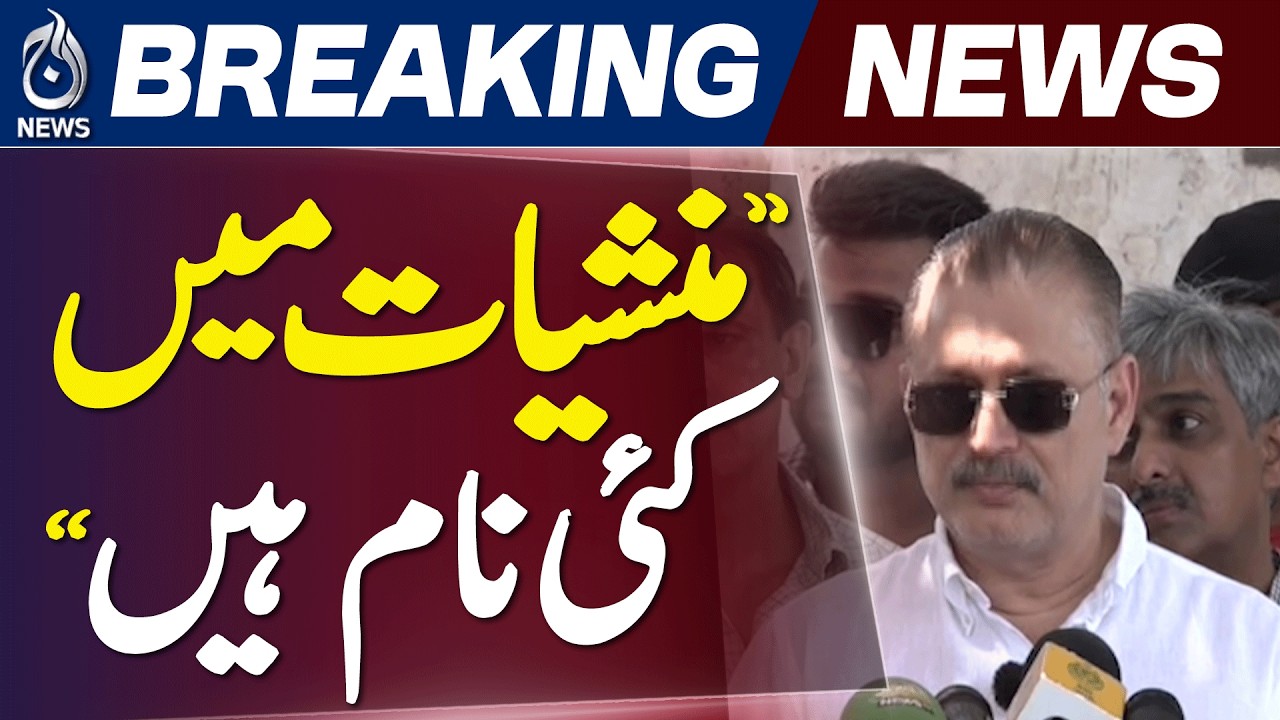 Sharjeel Memon Statement | Drug Crackdown Sindh | Anmol Pinky Case | Anti Narcotics Drive - Aaj News