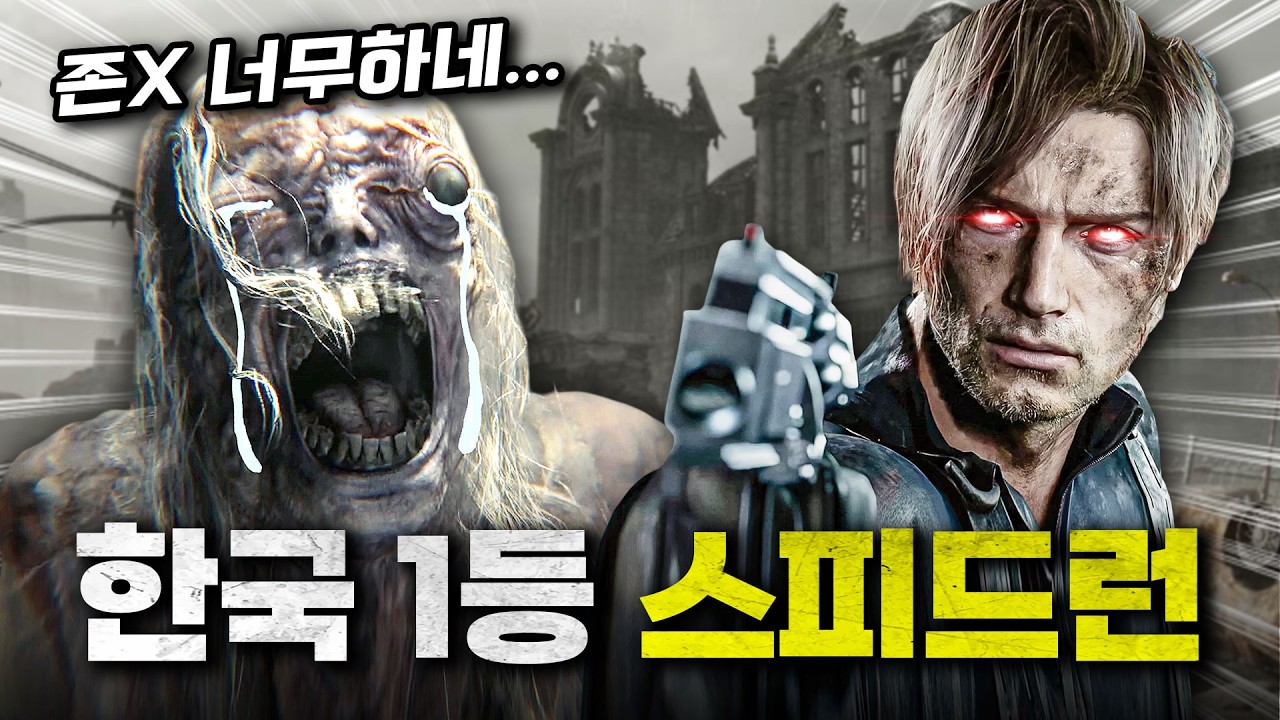 바이오하자드 레퀴엠 바로 '스피드런' 성공했습니다ㅋㅋㅋㅋ