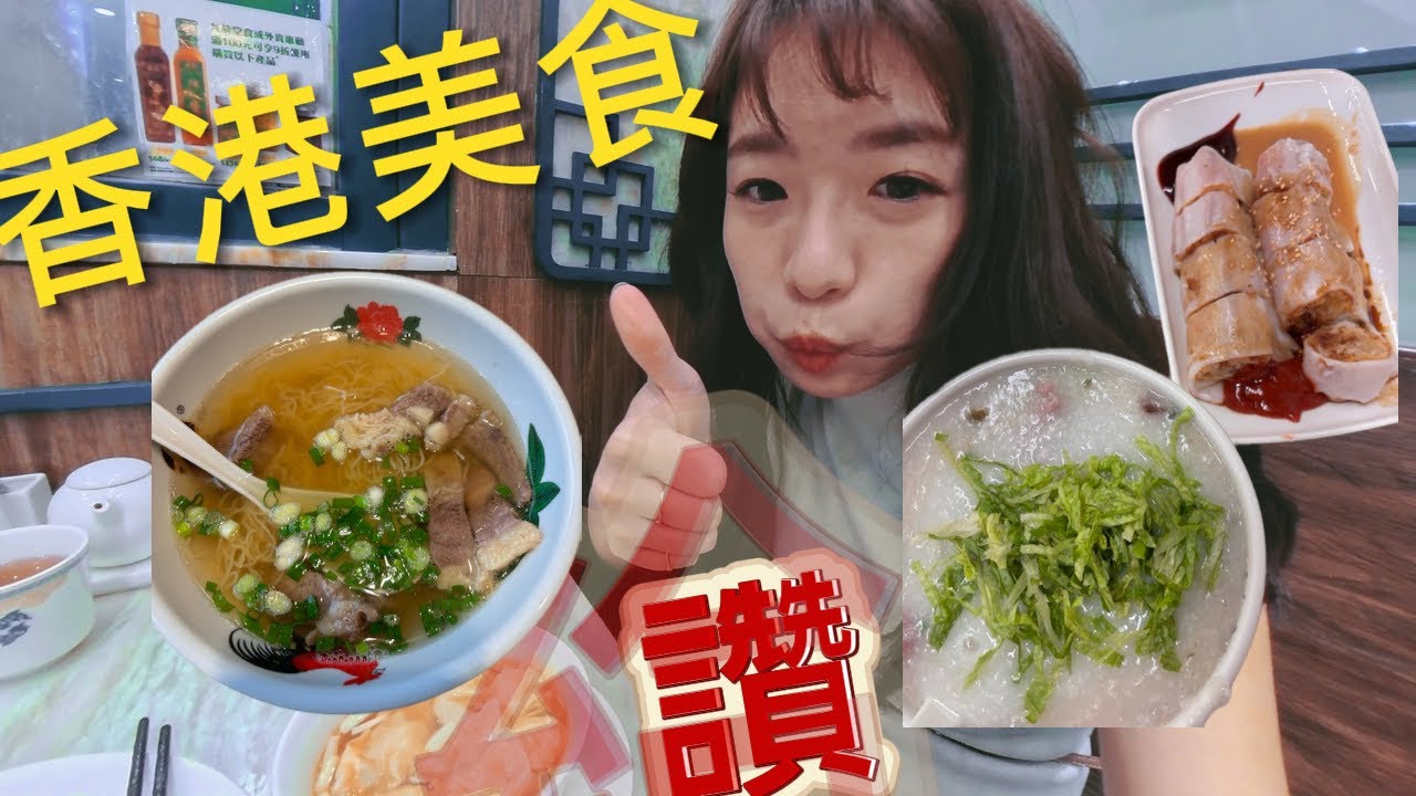 【出遊】香港🇭🇰｜美食之旅｜四天三夜｜ep1｜ 2026
