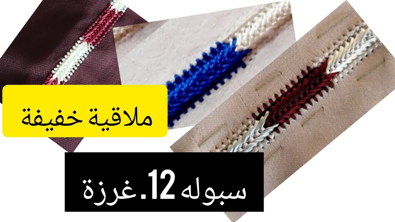 #تعليم_الراندة_للمبتدئات _باش نحفظ الغرزه بداية نتعلم بخيط الكوردو_ ملاقية سبولة 12 غرزة 🪡🇲🇦