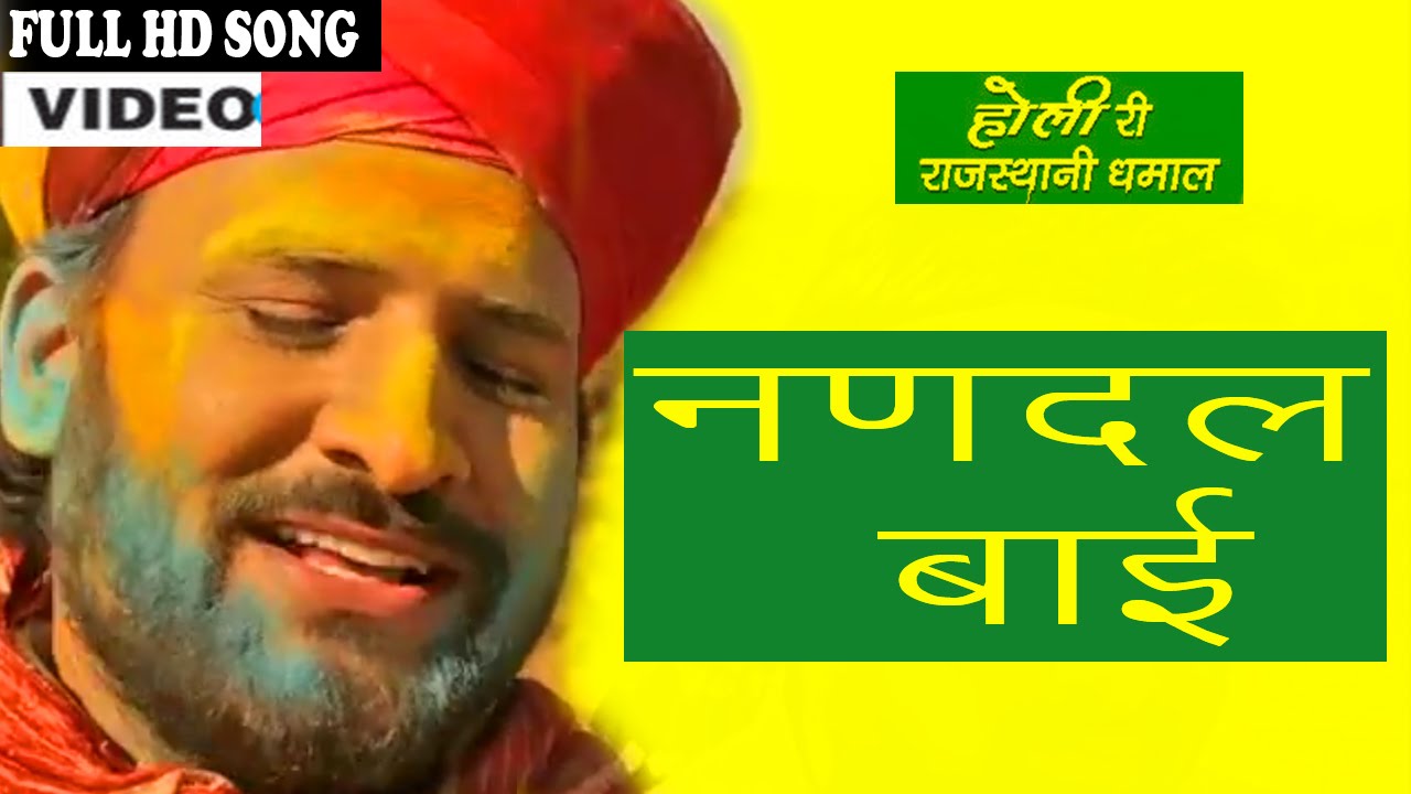 Nanand Bai - Prakash Gandhi | Holi 2014 |  Dhamal | Rajasthani Fagan Songs