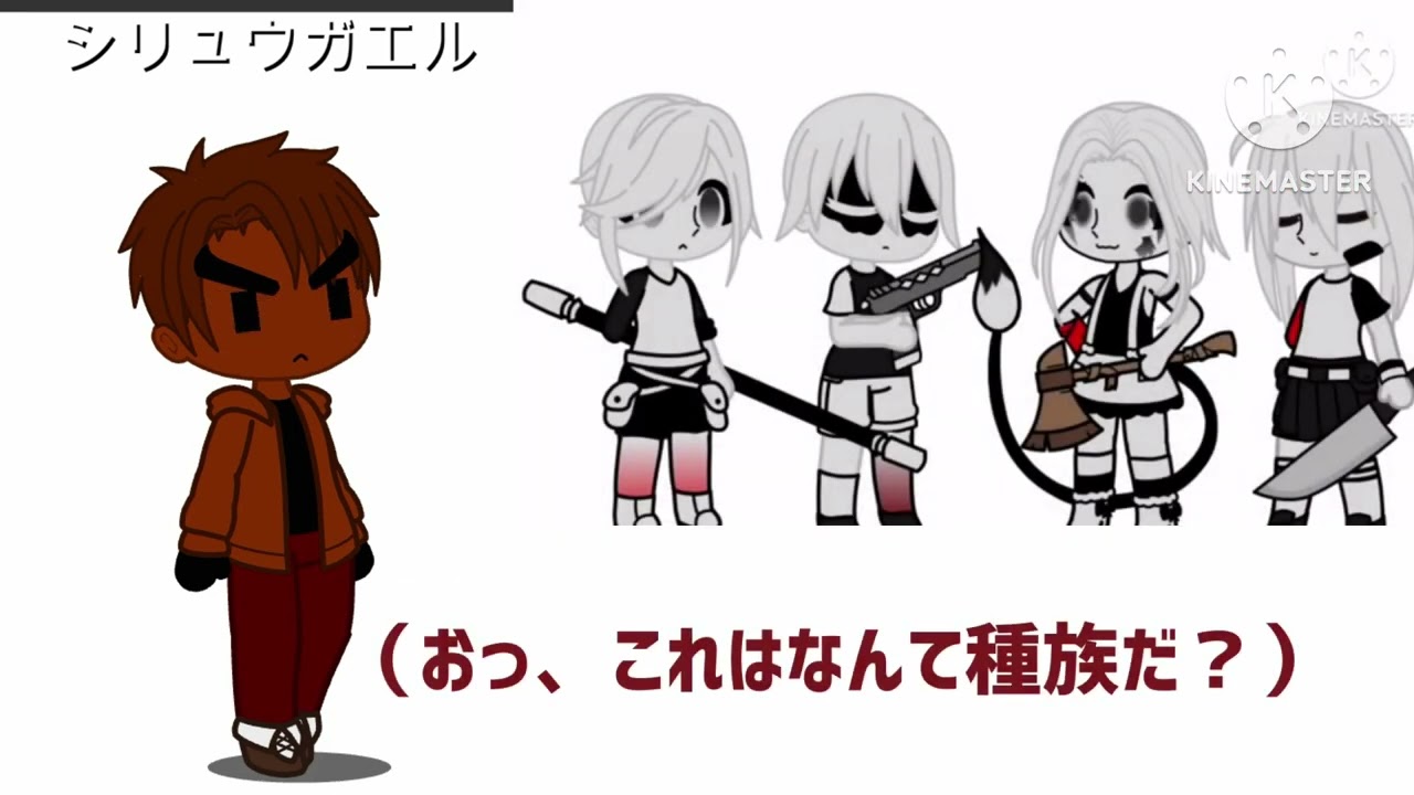 #君のオリジナル種族を見せて　【ガチャライフ2】【ガチャクラブ】
