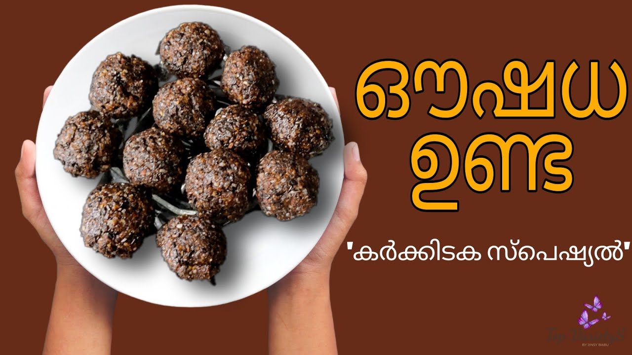 കർക്കിടക സ്പെഷ്യൽ ഔഷധ ഉണ്ട /Oushada Unda/ellunda recipe in malayalam/എള്ളുണ്ട /TOP VARIETY'S