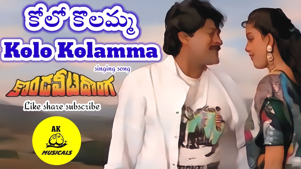 Kolo Kolamma singing song,#teluguyoutube,#singingvideo,#youtubeshorts,#telugusongs,#duet,#singer