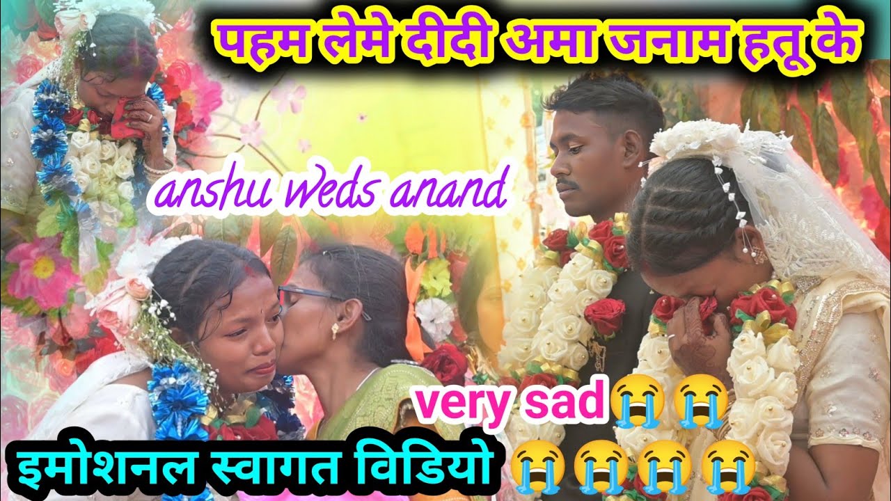 पहम लेमे दीदी अमा जनाम हतू के मुण्डारी 😭😭 इमोशनल स्वागत विडियो 