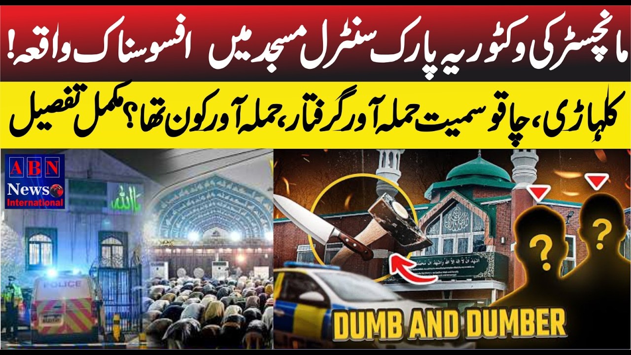 Manchester Mosque Incident _ Attempted Attack at Victoria Park Mosque _ ABN News International