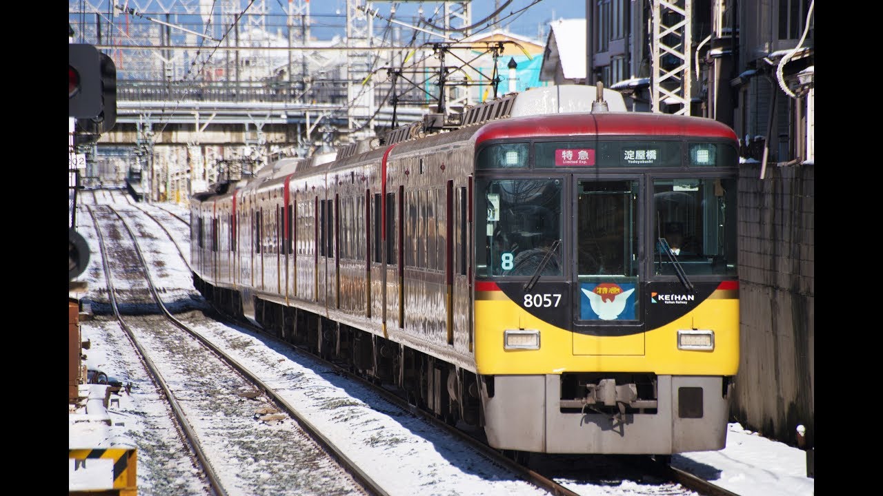【4K前面展望】雪の京阪電気鉄道特急（淀屋橋～出町柳）[4K Cab View]