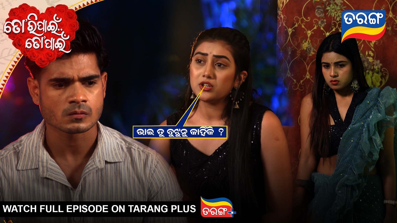 ଭାଇ ତୁ ବୁଝୁନୁ କାହିଁକି? Tori Pain To Pain | Best Scene |  Ep - 898 | 17th Mar 2026 |  Tarang Tv