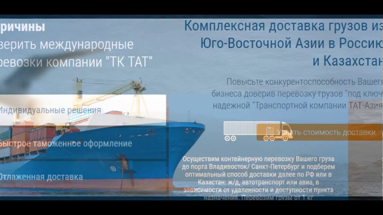 Проект ТК ТАТ Азия