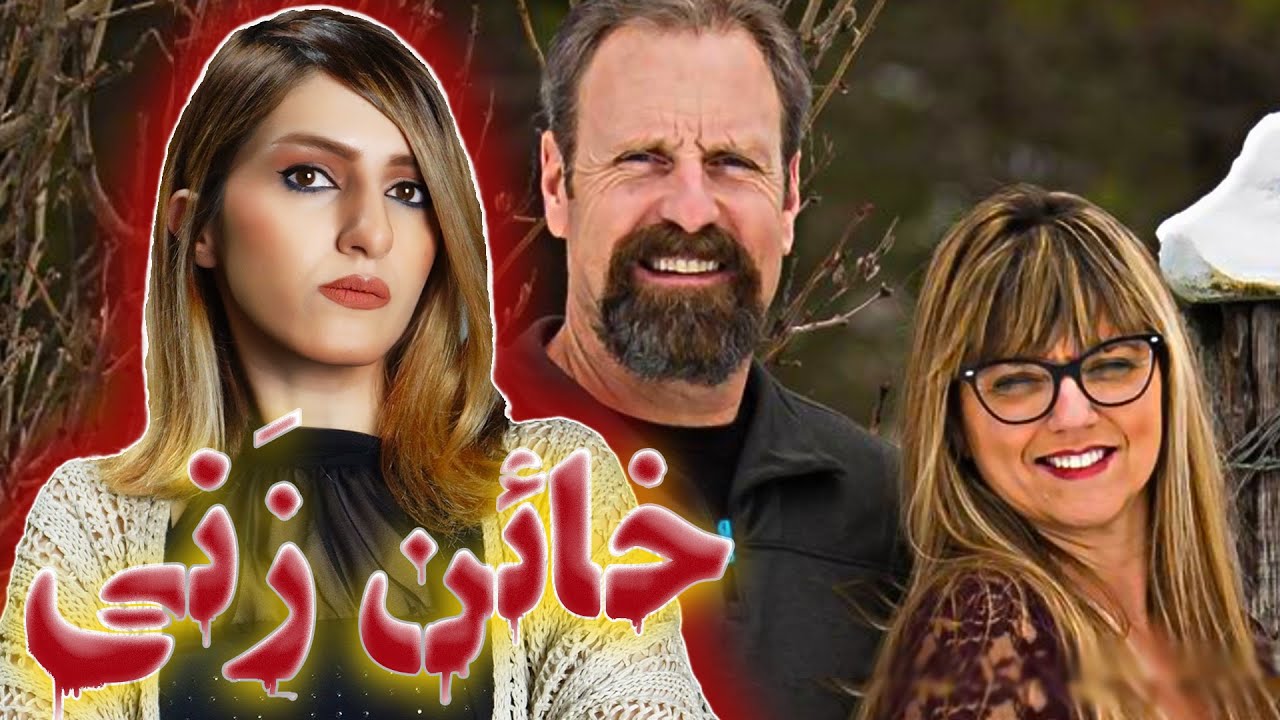 🔴 اَندر مصائب ۱ رابطه‌ی زناشویی؛ دنیل چارلز هاوارد (۲۰۲۴)