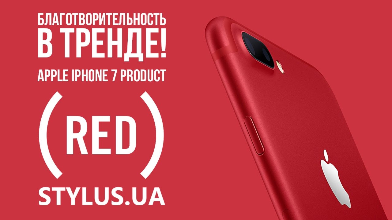 Apple iPhone 7 PRODUCT RED обзор | Выдели себя из толпы!