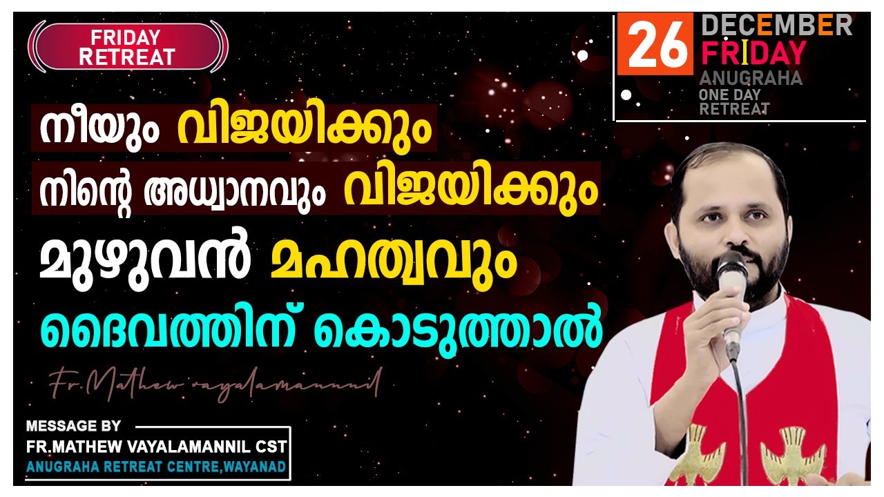 നീയും വിജയിക്കും അധ്വാനവും വിജയിക്കും!!FRIDAY RETREAT/FR.MATHEW VAYALAMANNIL