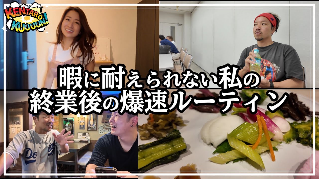 安城市と脱毛が大好き西脇謙太郎の平日爆速ルーティン！【名古屋グランパス児玉剛選手リスペクト】