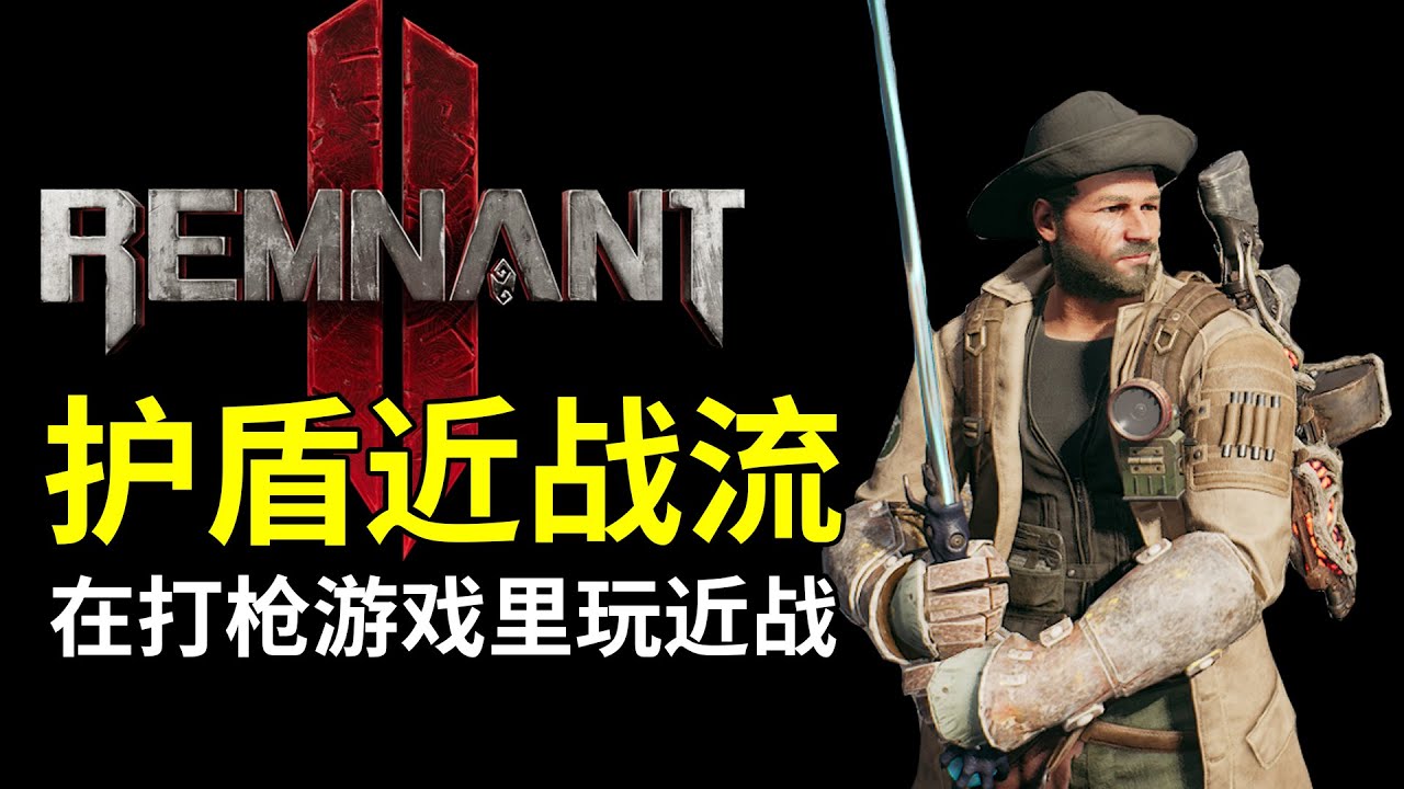 【步步深挖遗迹2】护盾近战流：你甚至可以在打枪游戏里玩近战