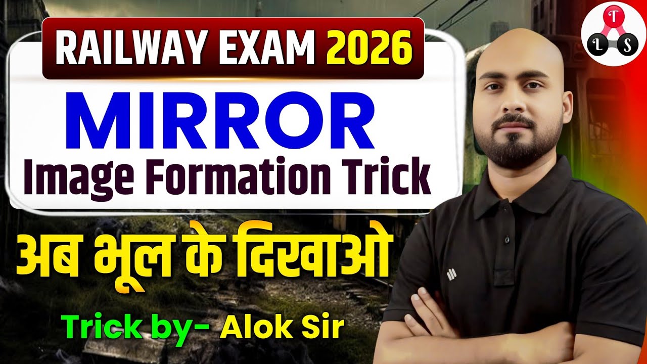 Spherical Mirror 🪞 Image Formation Trick 🔥| अब भूल के दिखाओ ✅|Railway Exam 2026 Science Trick