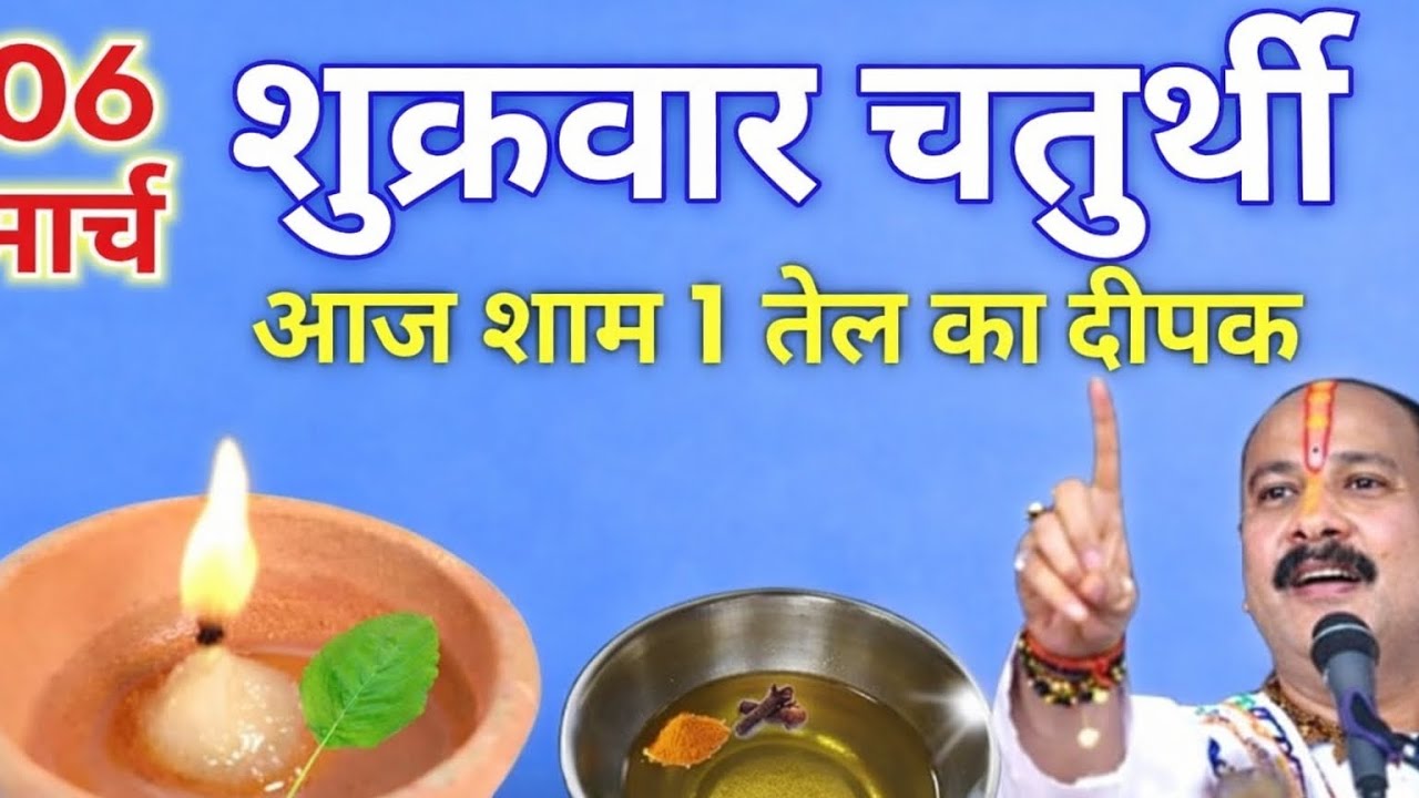 चैत्र चतुर्थी आज रात चतुर्थी पर 1 दीपक और हल्दी का गुप्तउपाय 🔔 सभी संकट होंगेदूर | Pradeep Ji Mishra