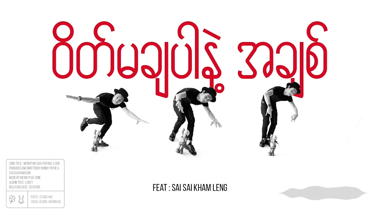 Bunny Phyoe - ဝိတ်မချပါနဲ့အချစ် (Official Visualizer) ft. Sai Sai Kham Leng