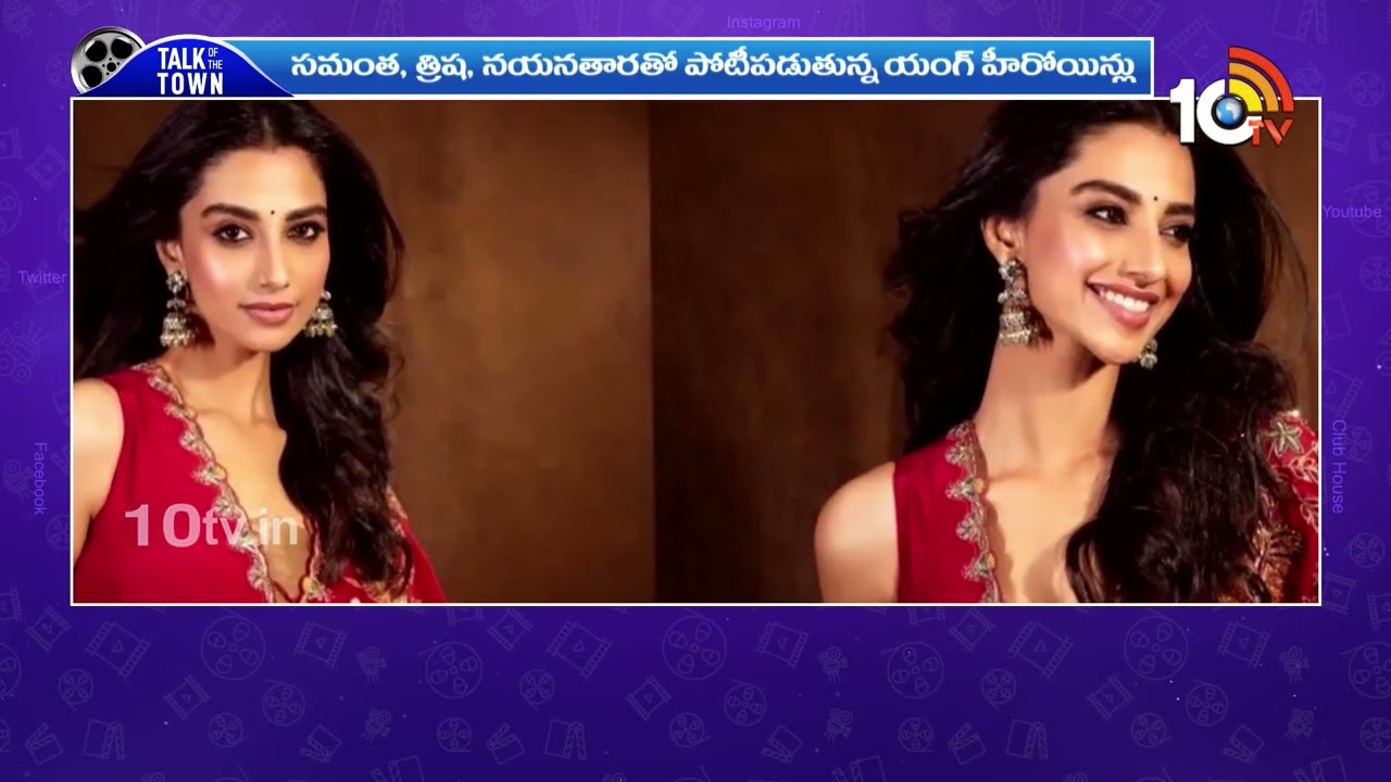 హిట్ లేకపోయినా క్రేజ్ తెచ్చుకుంటున్న హీరోయిన్! | Actress Sreeleela Craze | 10TV ET