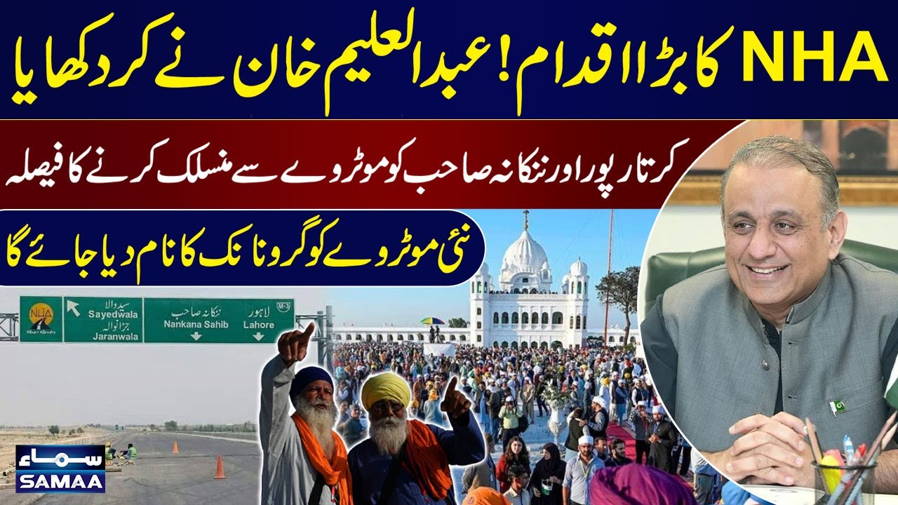 Abdul Aleem Khan Unveils Plan to Connect Kartarpur & Nankana Sahib to Motorway Network | SAMAA TV