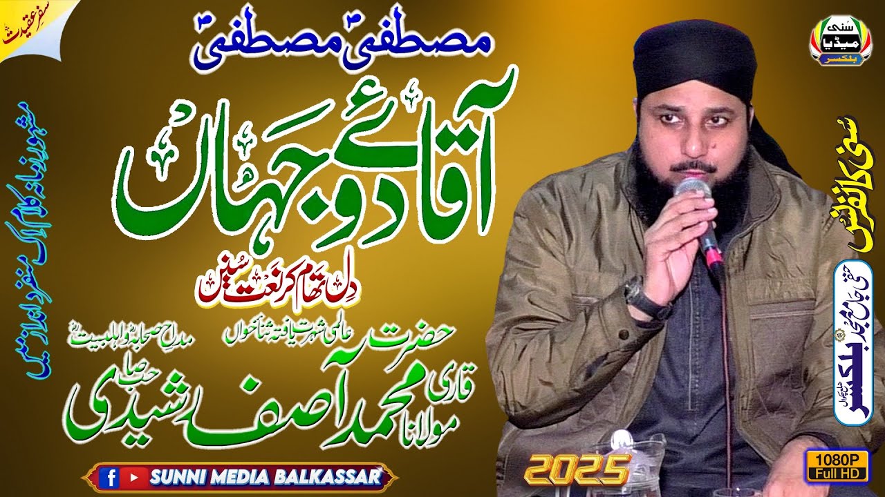 Molana Qari Muhammad Asif Rasheedi Sb | New Naat 2025 | Sunni Conference | 29 Safar 2025 | Balkassar