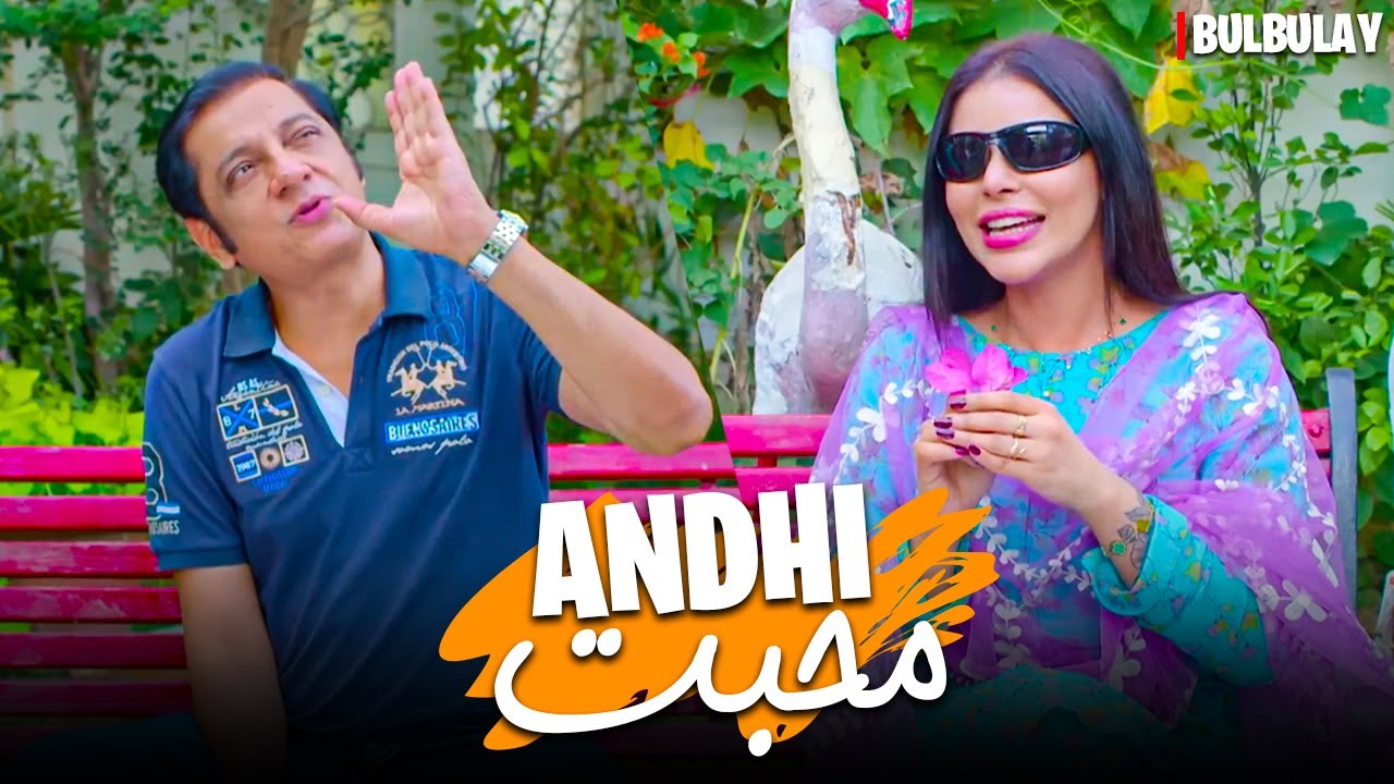 Nabeel ki Andhi Mohabbat! 😂🤣 | Bulbulay Season 2 | Momo | Ayesha Omar & Mehmood Aslam | Comedy Drama