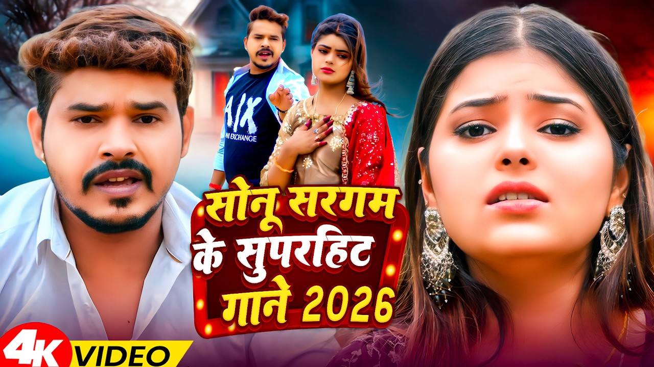 #Video | #सोनू_सरगम_यादव | पियवा के डालल रंगवा - #Sonu Sargam Yadav - Bhojpuri Sad Holi Song 2026