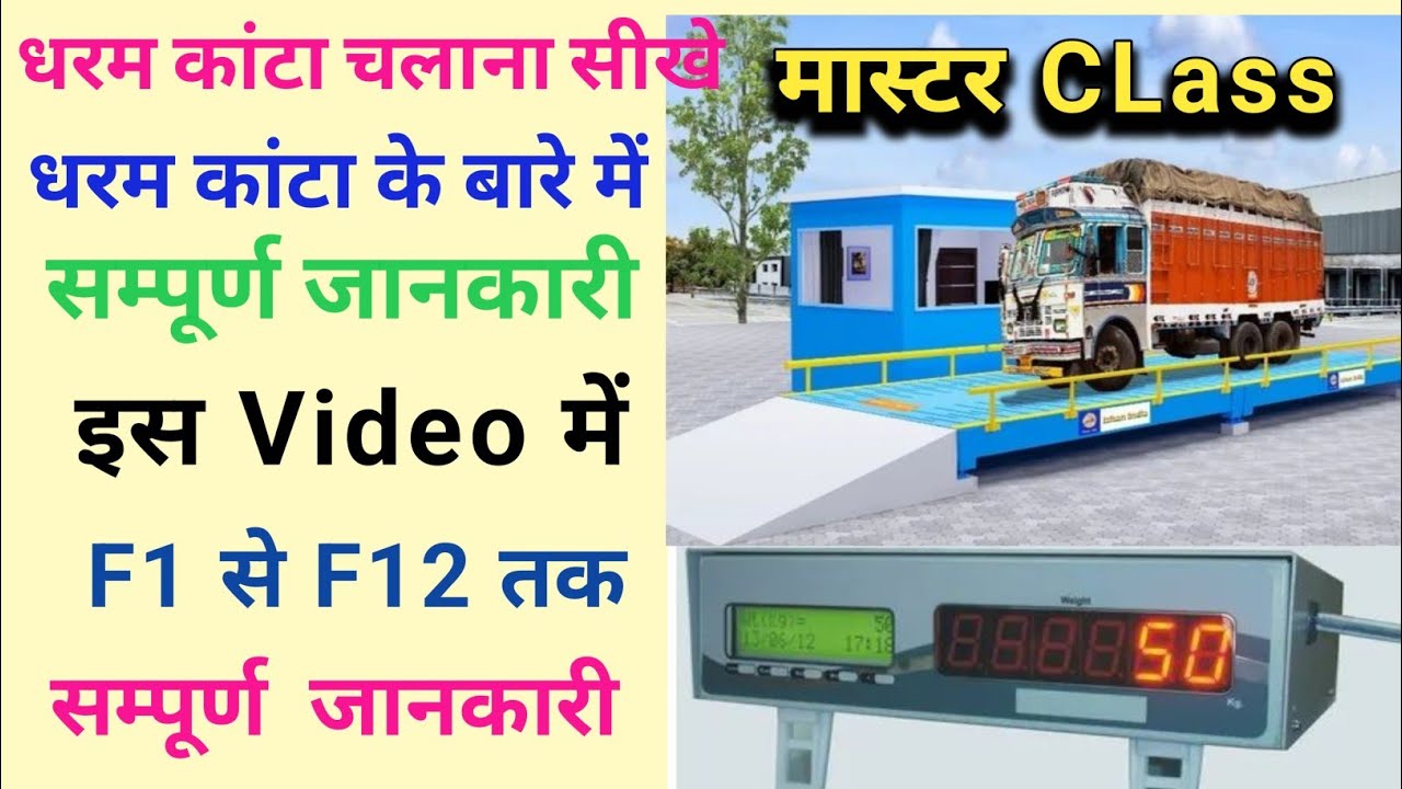 धरम कांटा कैसे चलाएं_Dharme Kanta kaise chalaye 👍| How To Run Dharam Kanta #Dharm Kanta2025#Boshcare