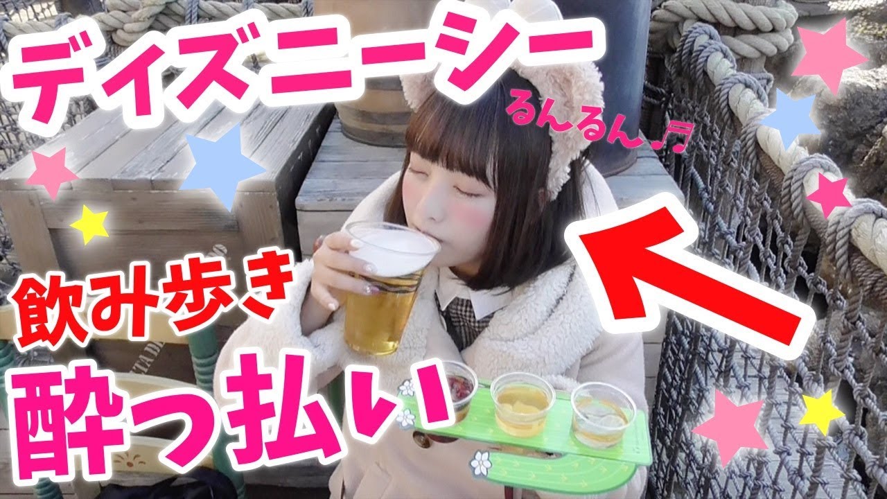 【TDS】ディズニーシーお酒飲み歩き♡大人ディズニーの楽しみ方♡