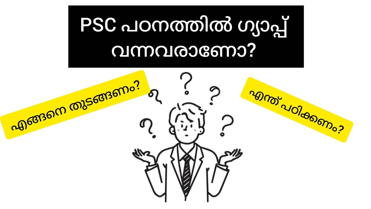 PSC പഠനത്തില്‍ ഗ്യാപ്പ് വന്നവരാണോ? | PSC | #psc 