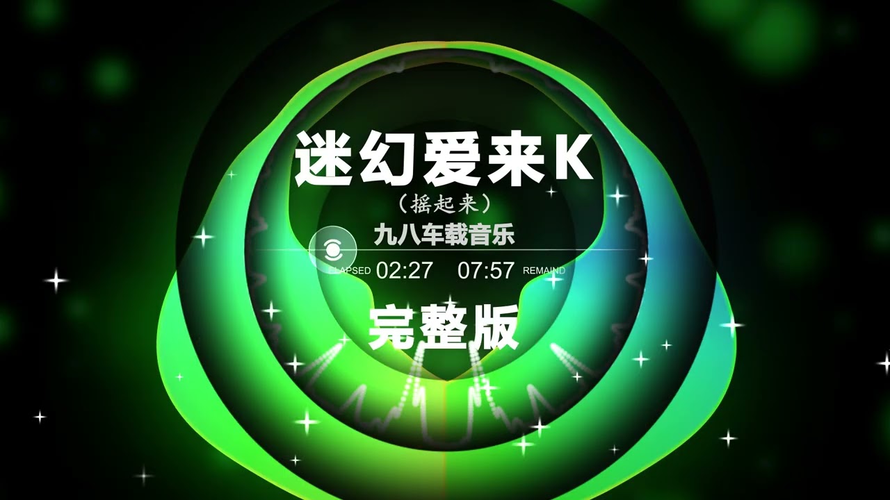 Nonstop DJ Remix Douyin 2024: [迷幻爱来K 完整版] - Psychedelic Ai Lai K full version