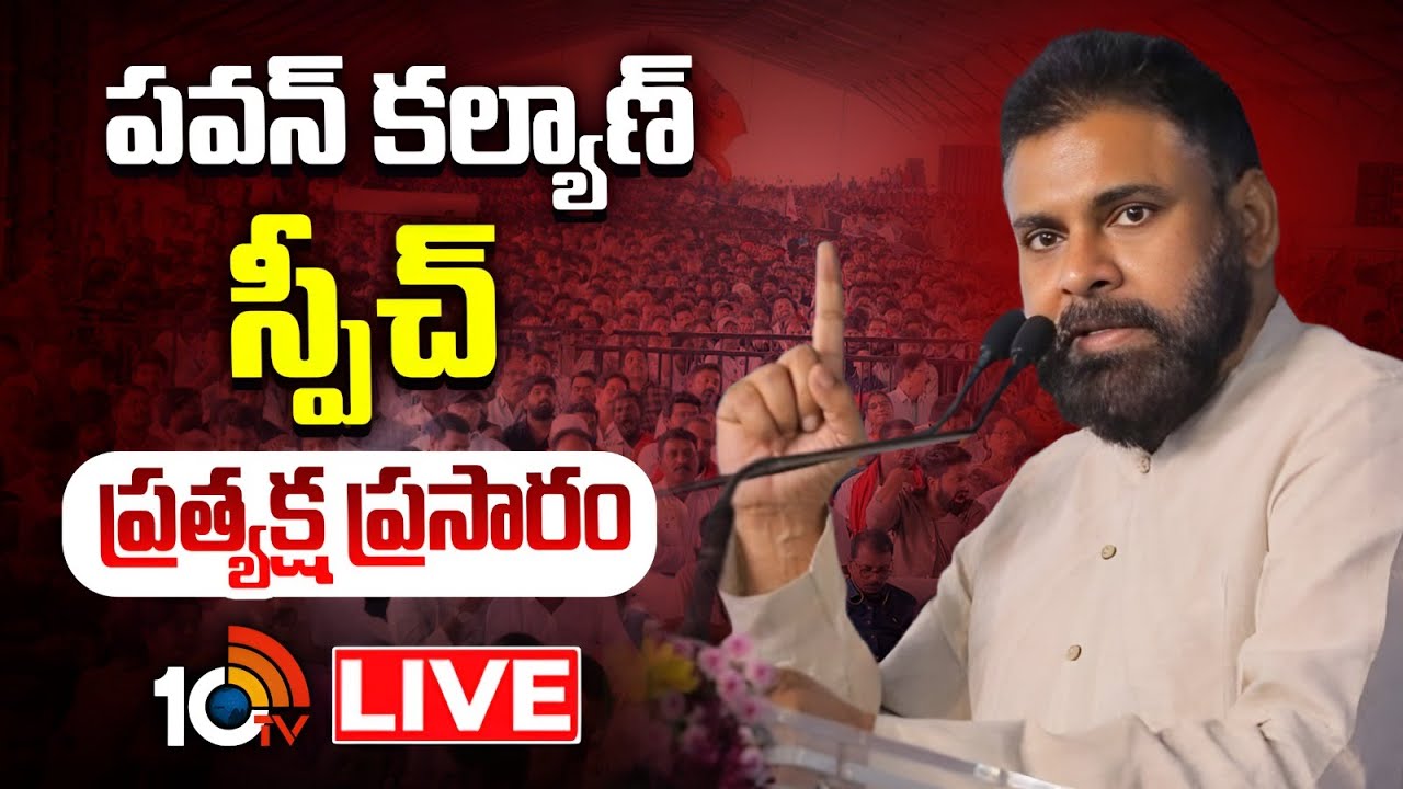 LIVE | Dy CM Pawan Kalyan | Janasena | Mangalagiri |  జనసేన పదవి-బాధ్యత @ మంగళగిరి | 10TV